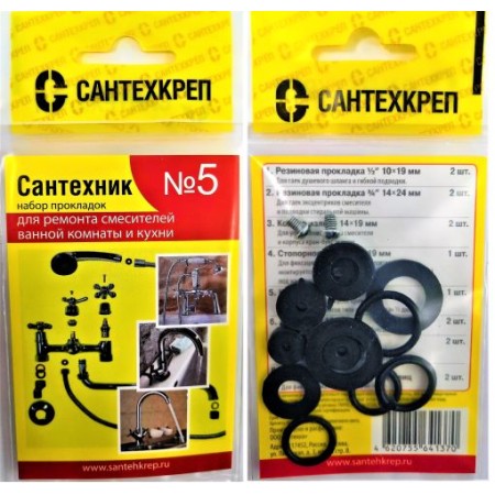 Набор прокладок "Сантехник № 5" (рем имп смес ван и кух)