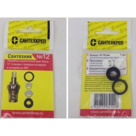 Набор прокладок "Сантехник №12" (Ремнабор для кран-буксы на 180*)