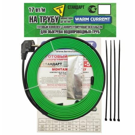 Готовый комплект на трубу до 50мм 17вт 2м