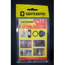 Набор прокладок "Сантехник №11" (кольца для полипропиленовых «американок» 20-32 мм)